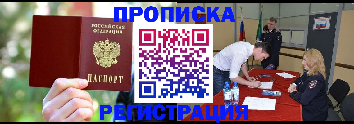 прописка регистрация в Дедовске