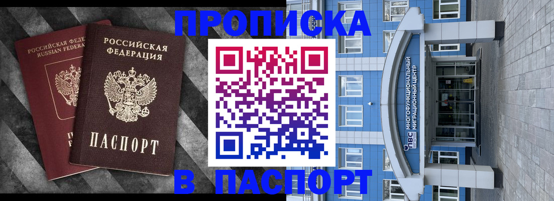 прописка для кредита в Дедовске