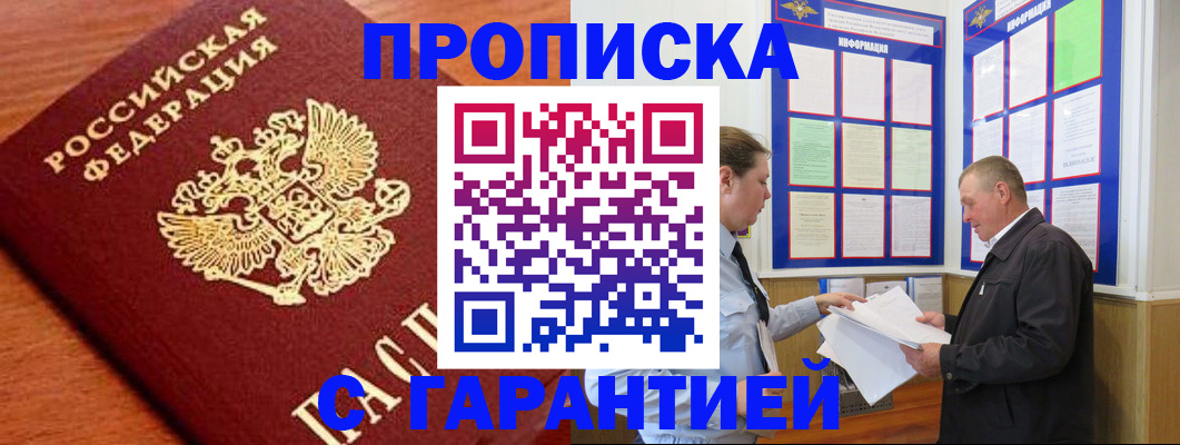 прописка для школы в Дедовске