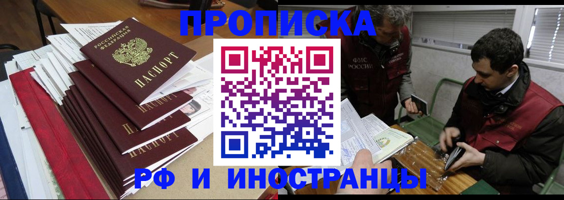прописка 2025 в Дедовске