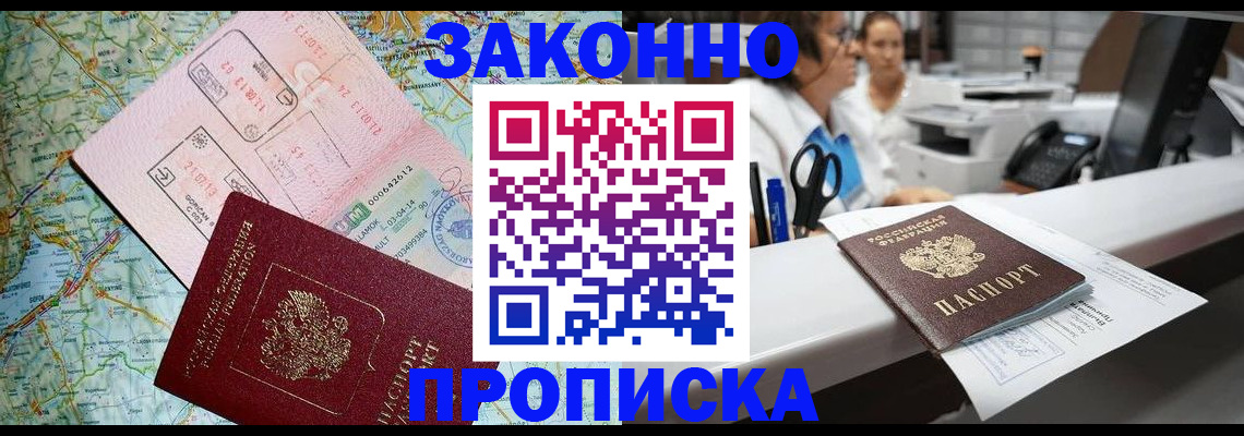 где прописаться в Дедовске